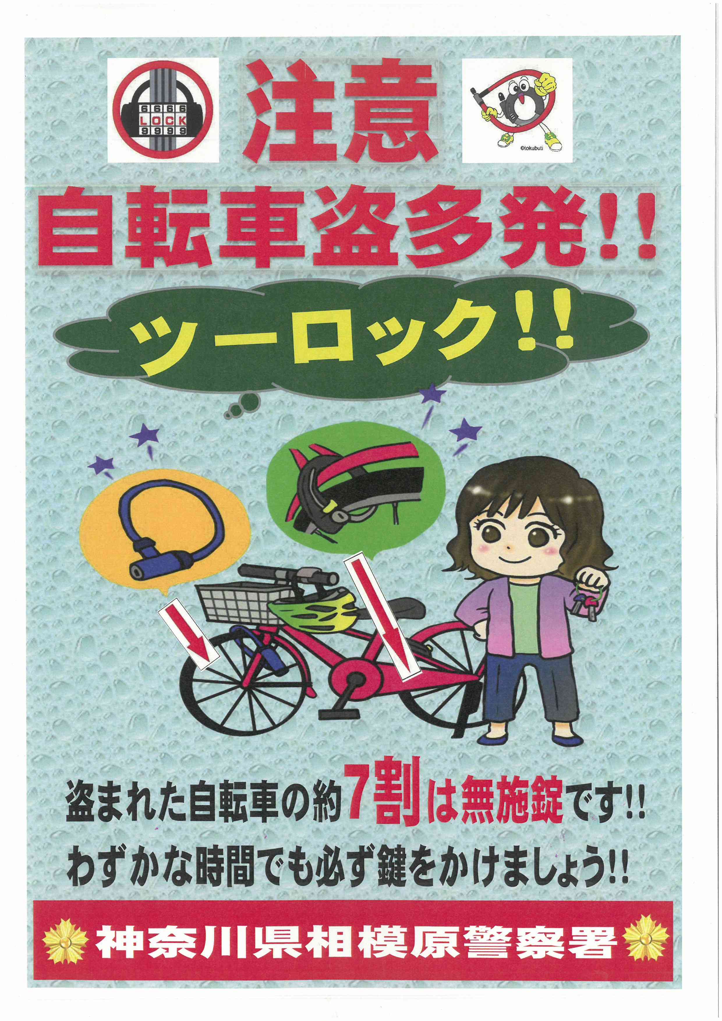 自転車盗多発！！.jpg