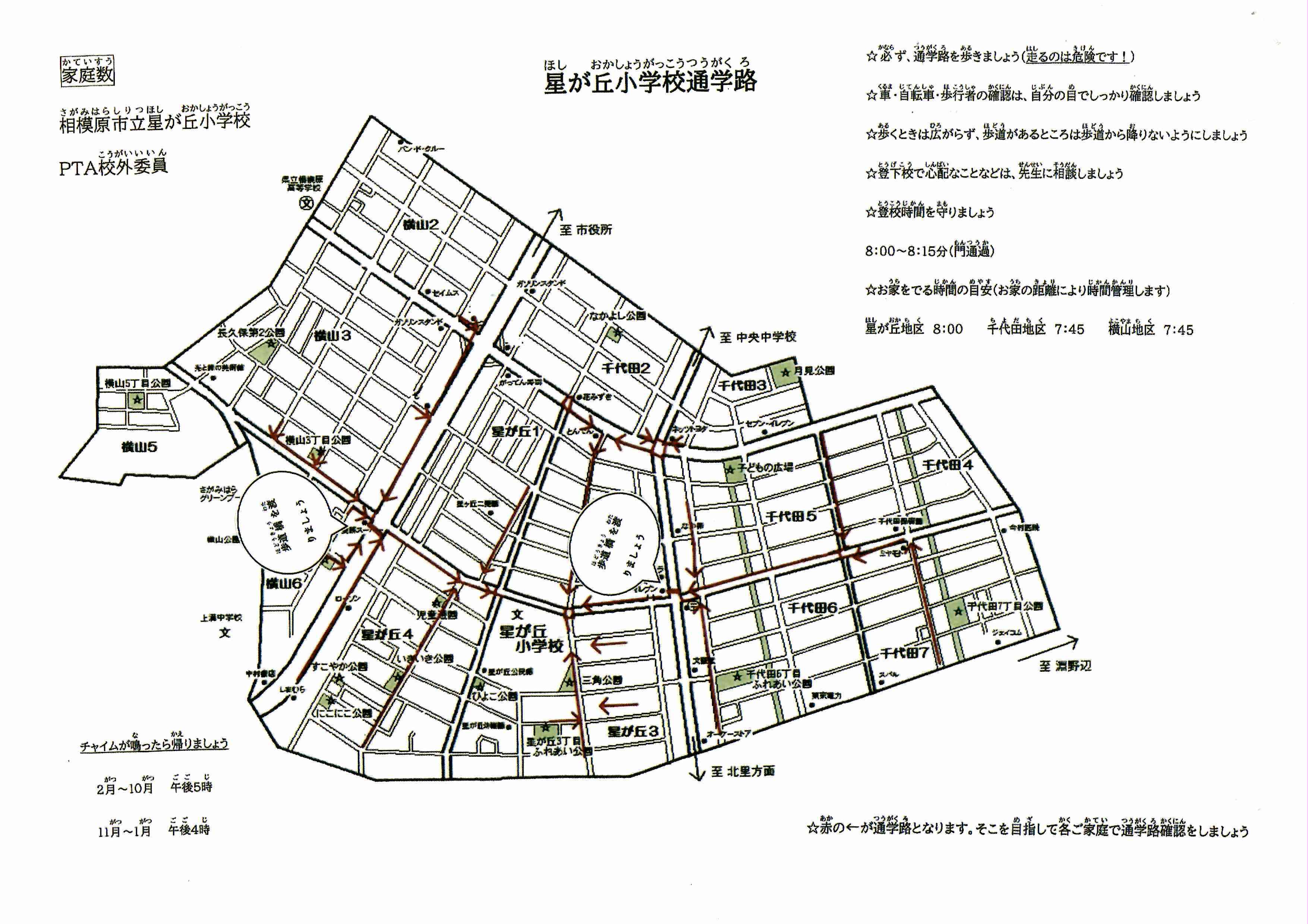 星が丘小通学路地図