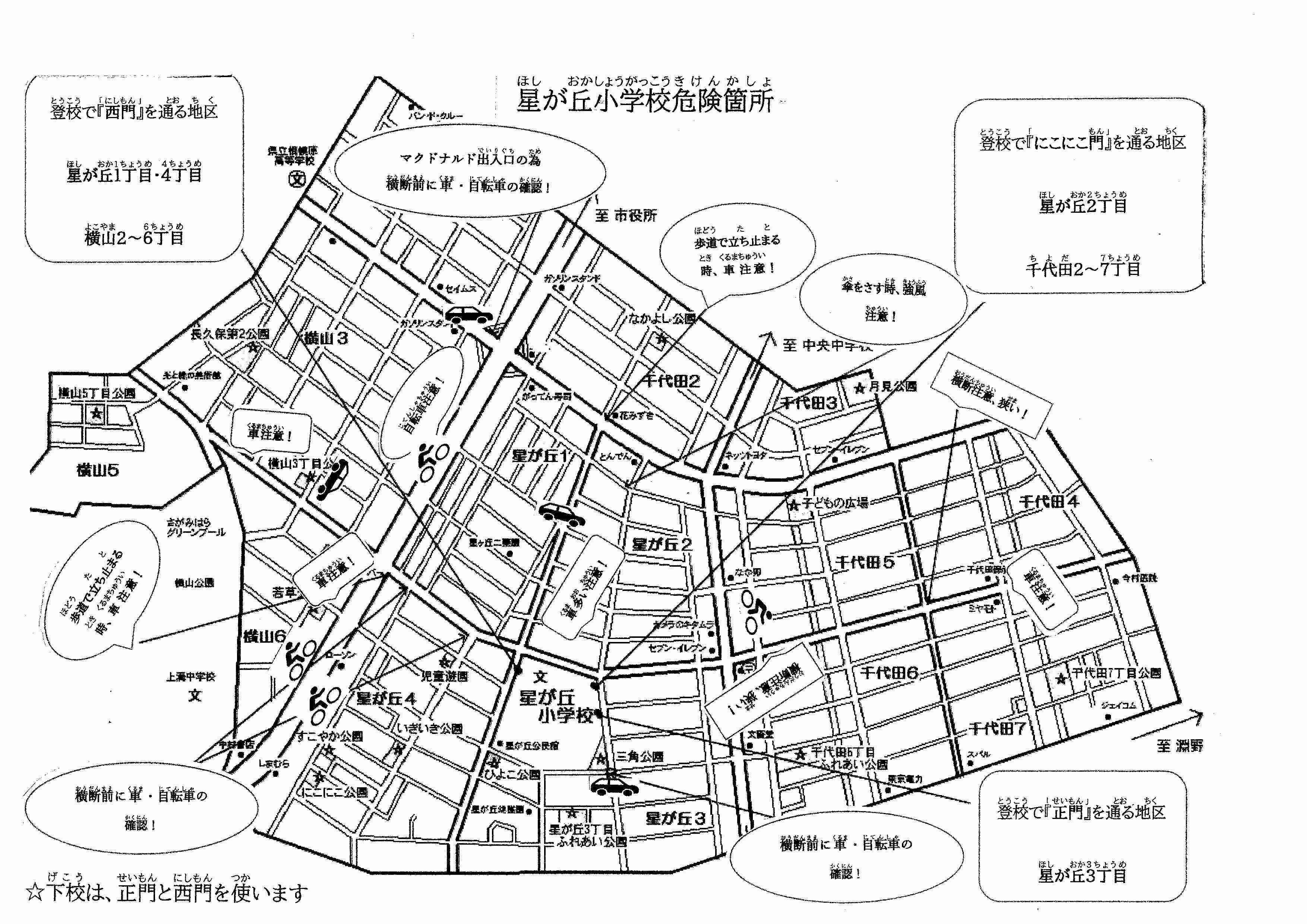 星が丘小学校危険箇所